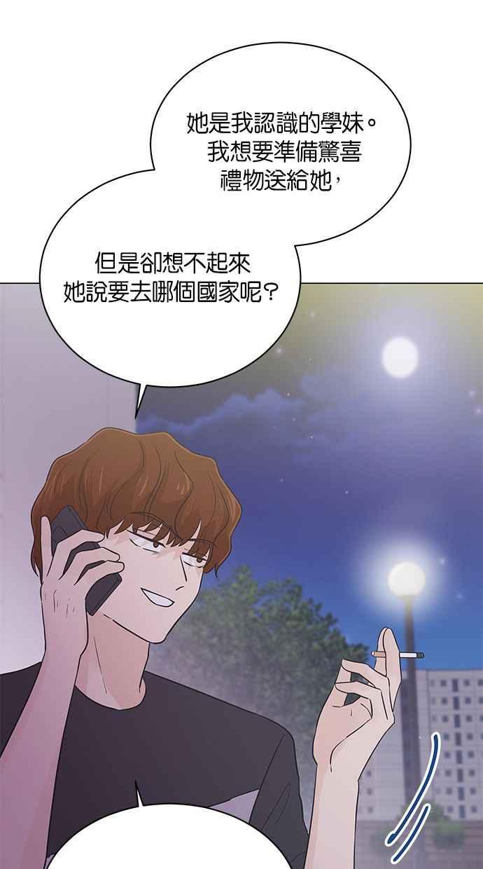 《第三次罗曼史》第41话 完美的谎言(2) 第72页