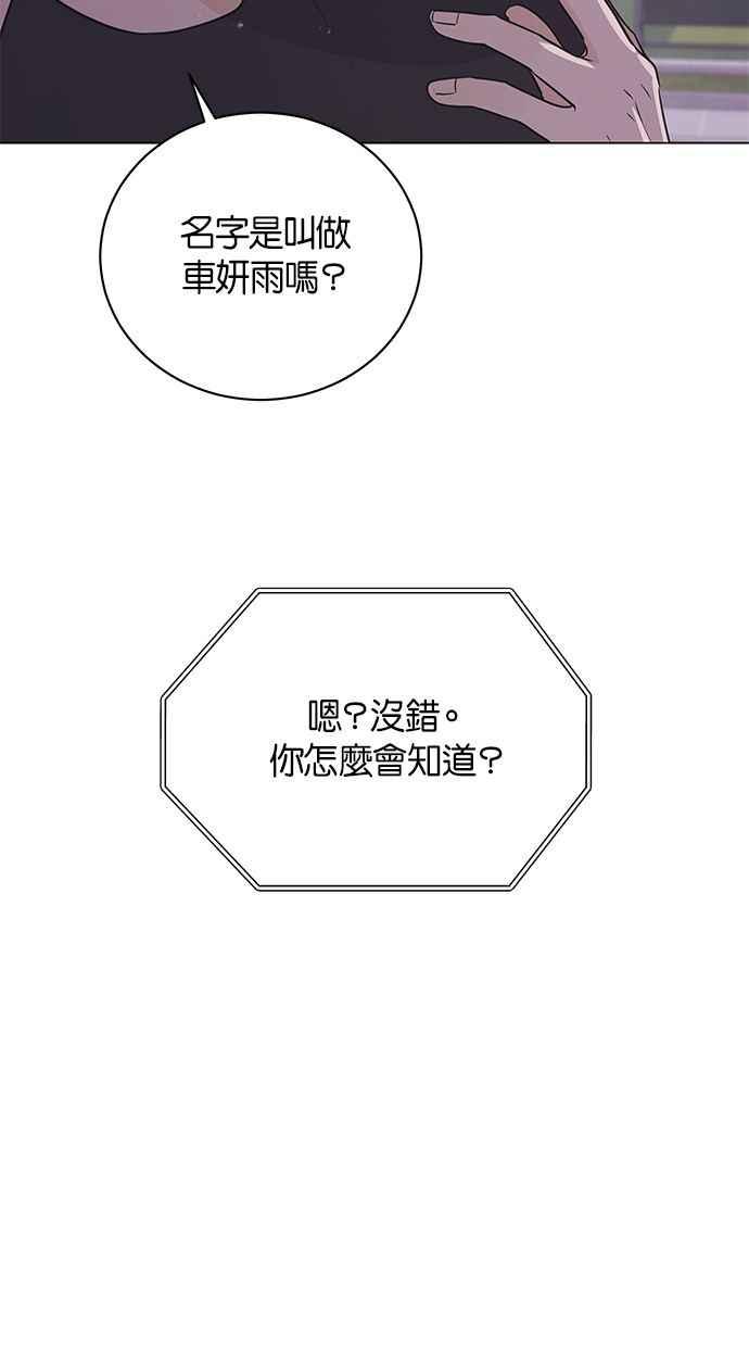 《第三次罗曼史》第41话 完美的谎言(2) 第71页
