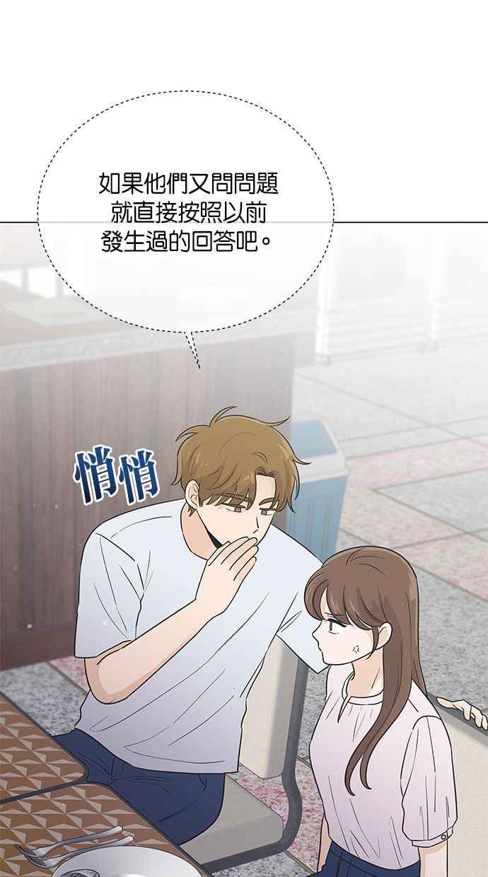 《第三次罗曼史》第41话 完美的谎言(2) 第39页