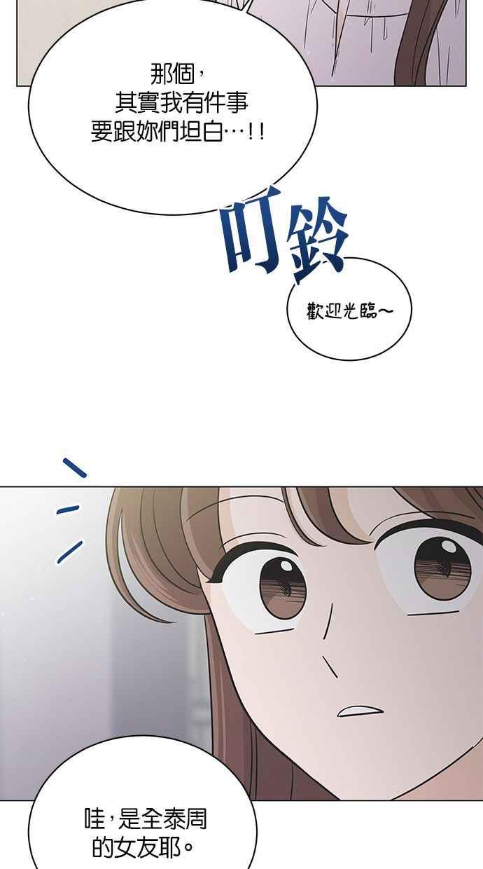 《第三次罗曼史》第41话 完美的谎言(2) 第29页