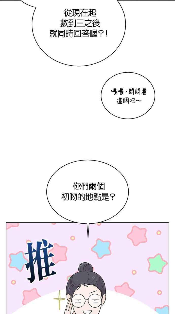《第三次罗曼史》第41话 完美的谎言(2) 第41页