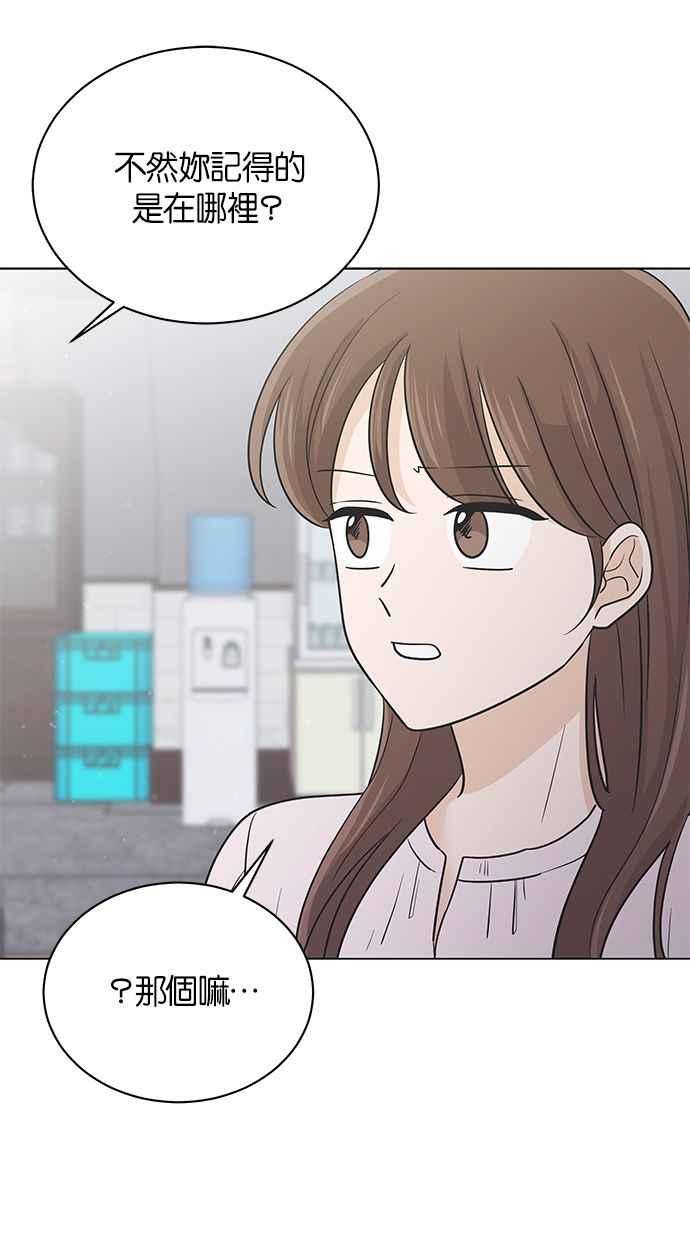 《第三次罗曼史》第41话 完美的谎言(2) 第50页