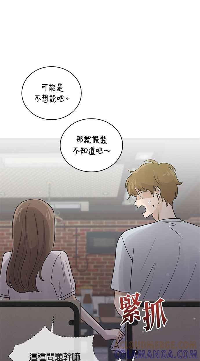 《第三次罗曼史》第41话 完美的谎言(2) 第46页