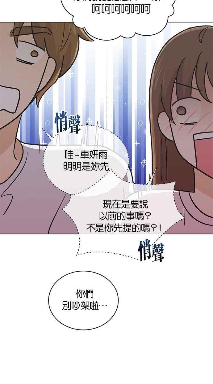 《第三次罗曼史》第41话 完美的谎言(2) 第38页