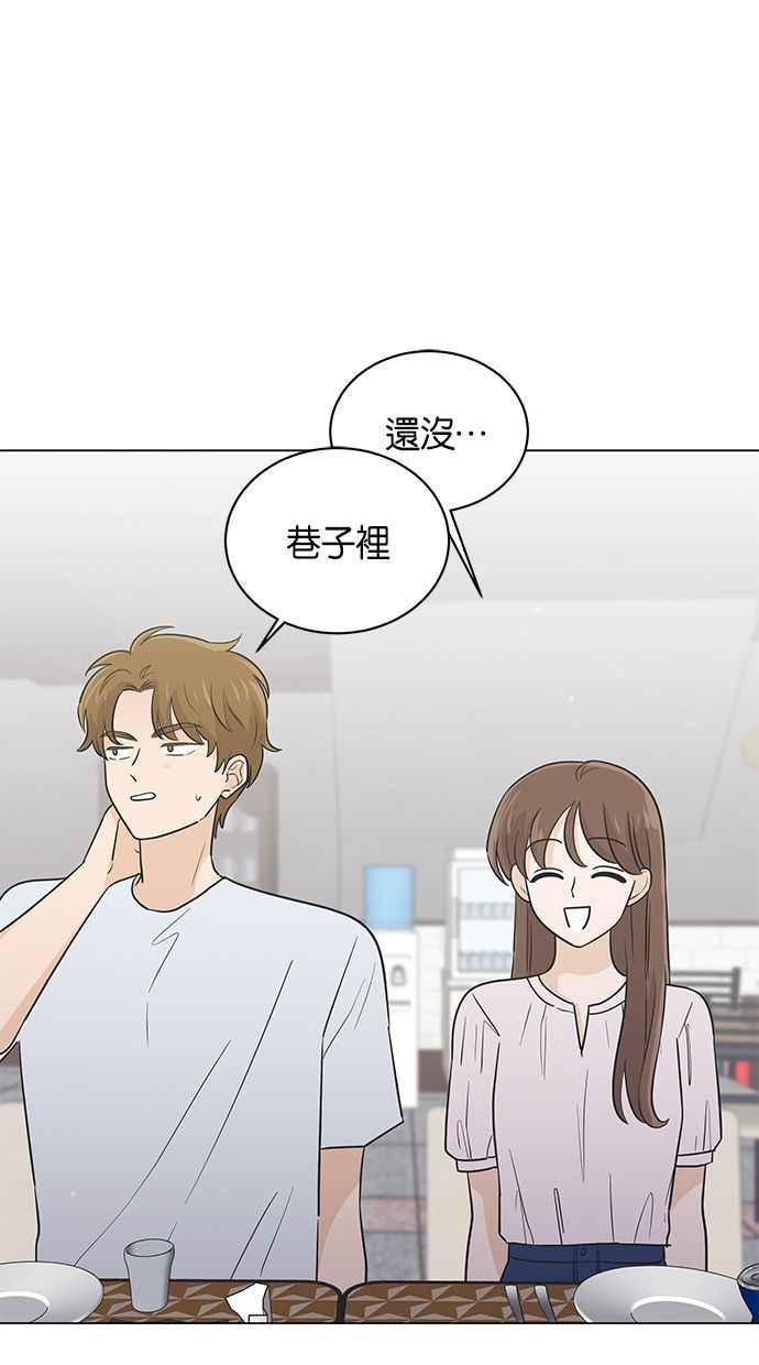 《第三次罗曼史》第41话 完美的谎言(2) 第44页