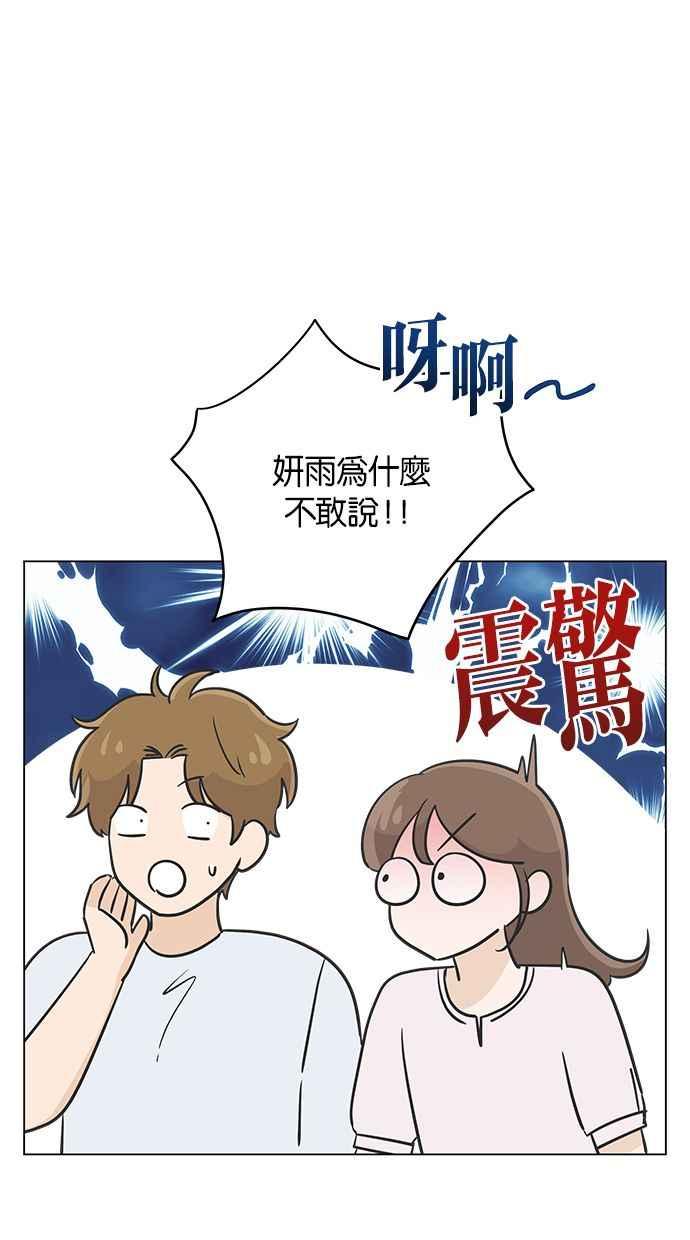 《第三次罗曼史》第41话 完美的谎言(2) 第45页