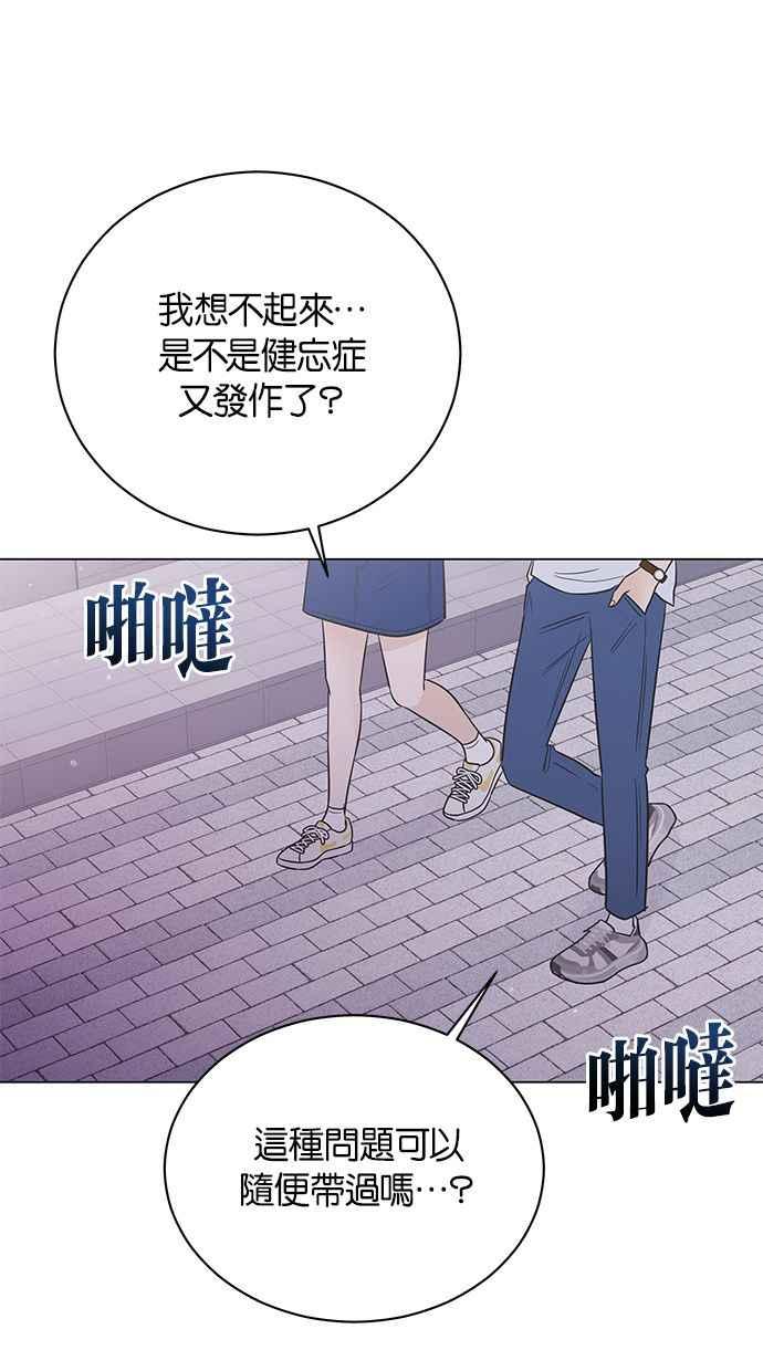 《第三次罗曼史》第41话 完美的谎言(2) 第60页