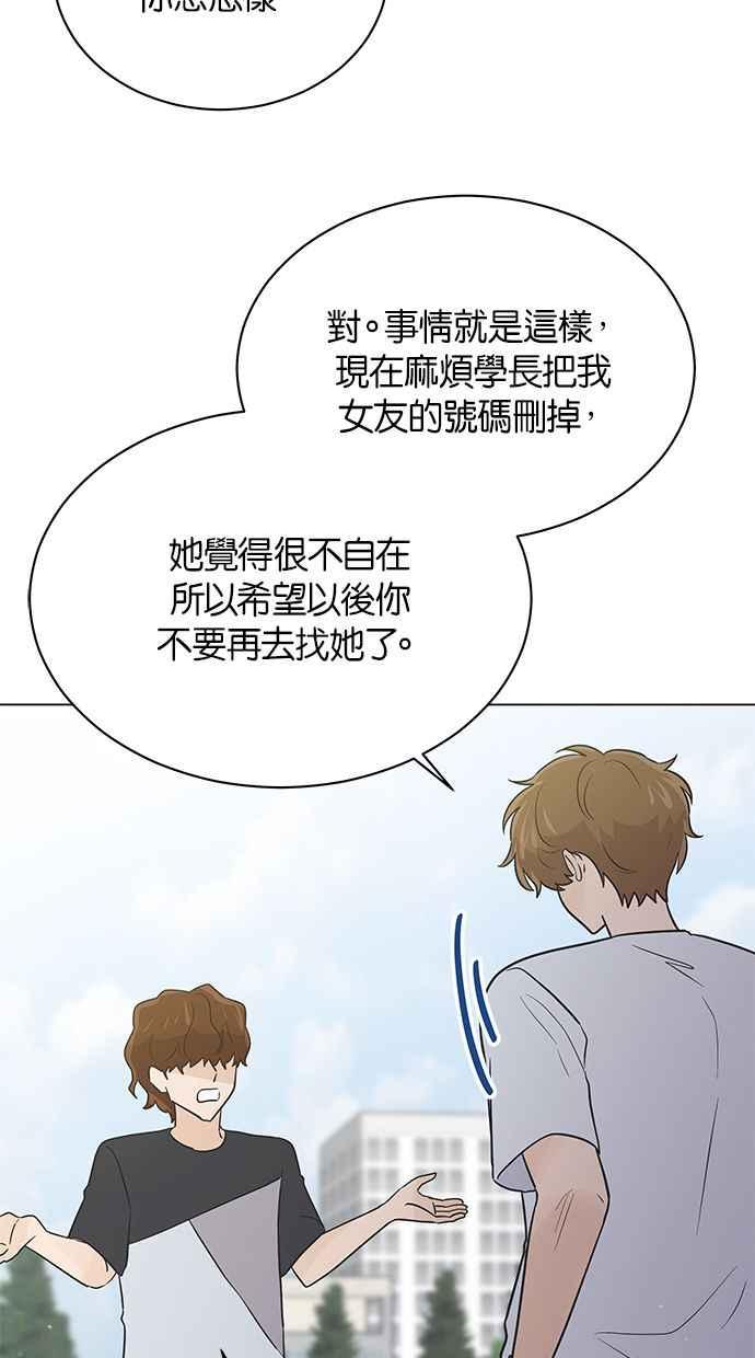 《第三次罗曼史》第41话 完美的谎言(2) 第11页