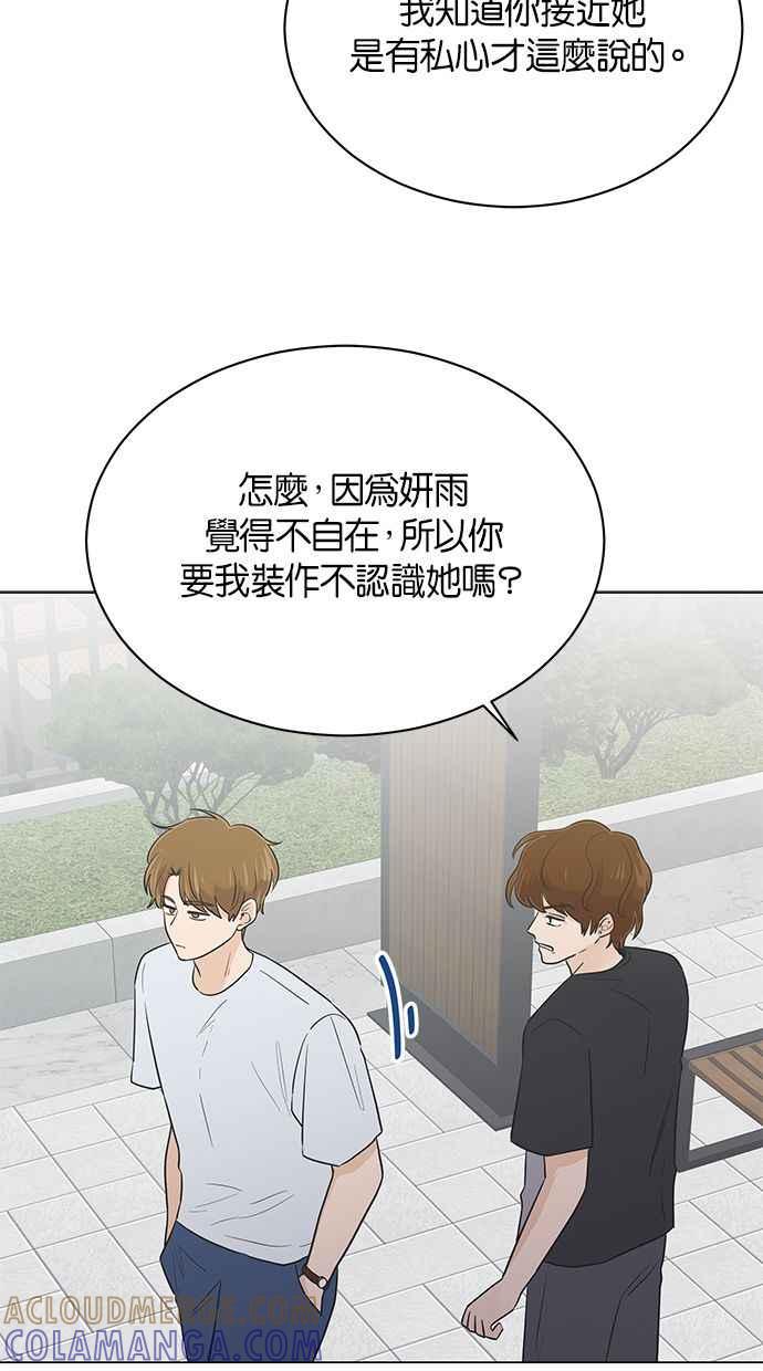 《第三次罗曼史》第41话 完美的谎言(2) 第13页