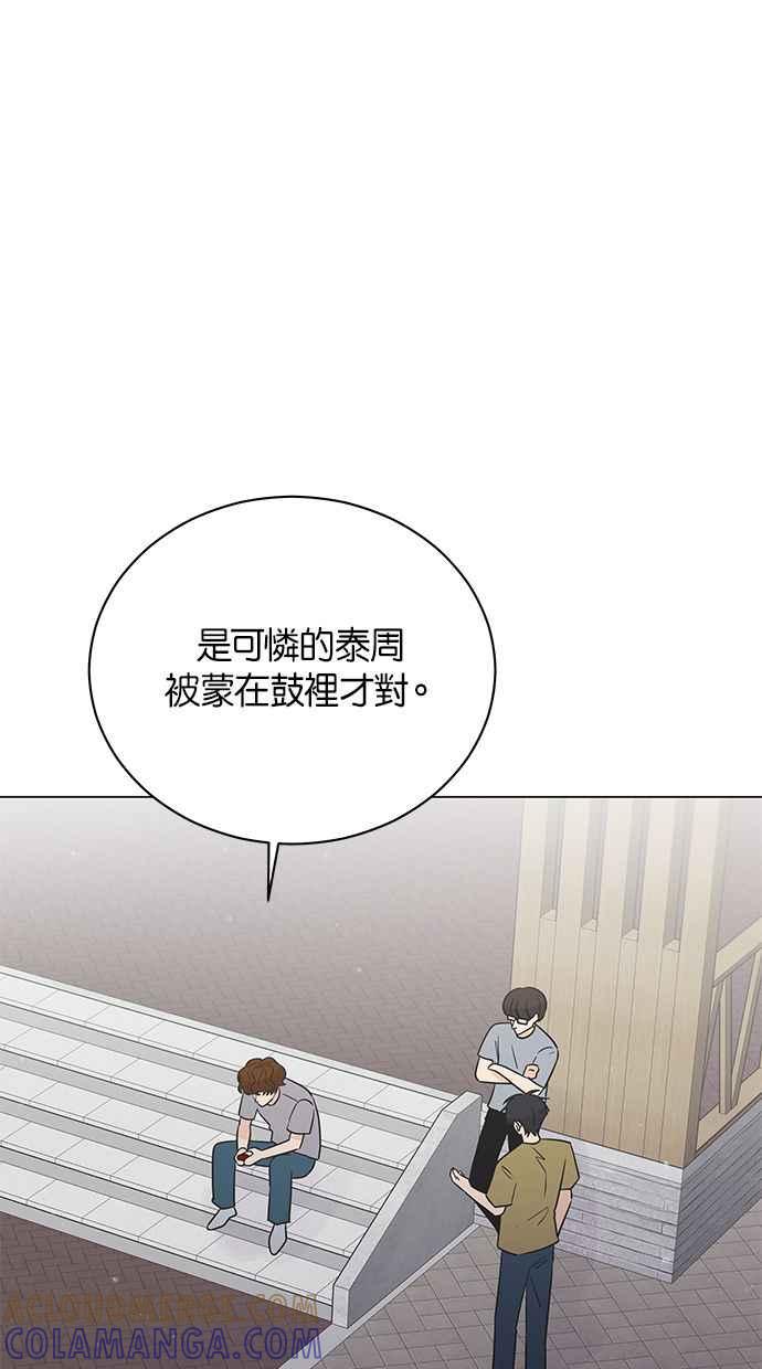 《第三次罗曼史》第42话 完美的谎言(3) 第4页