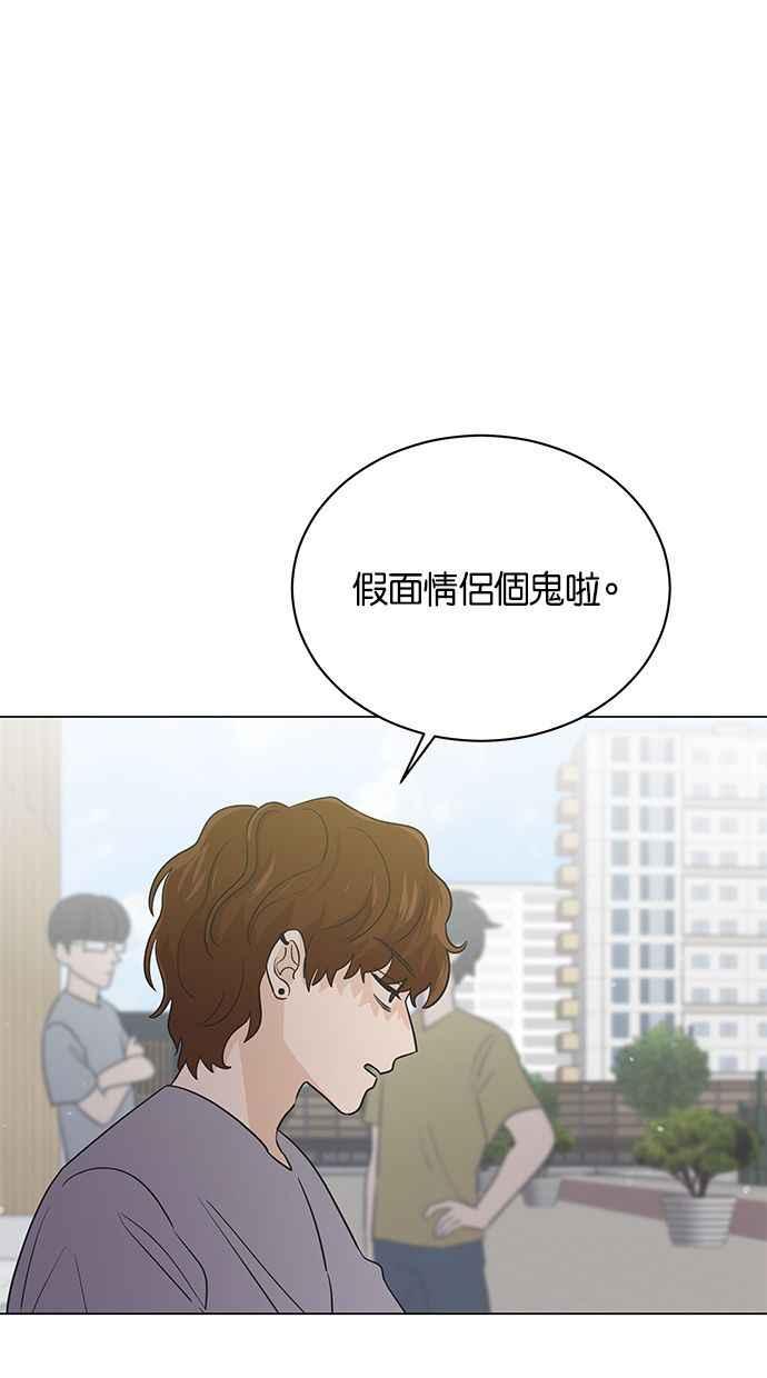 《第三次罗曼史》第42话 完美的谎言(3) 第3页