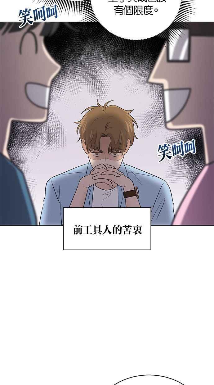 《第三次罗曼史》第42话 完美的谎言(3) 第17页