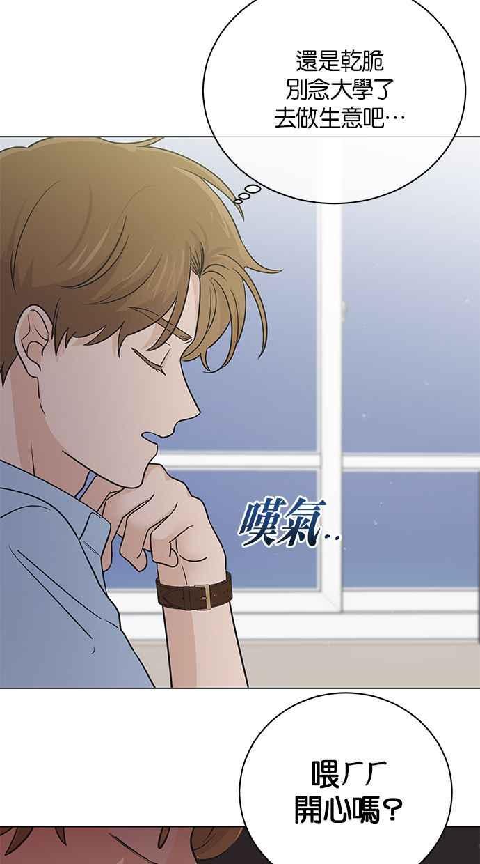 《第三次罗曼史》第42话 完美的谎言(3) 第18页