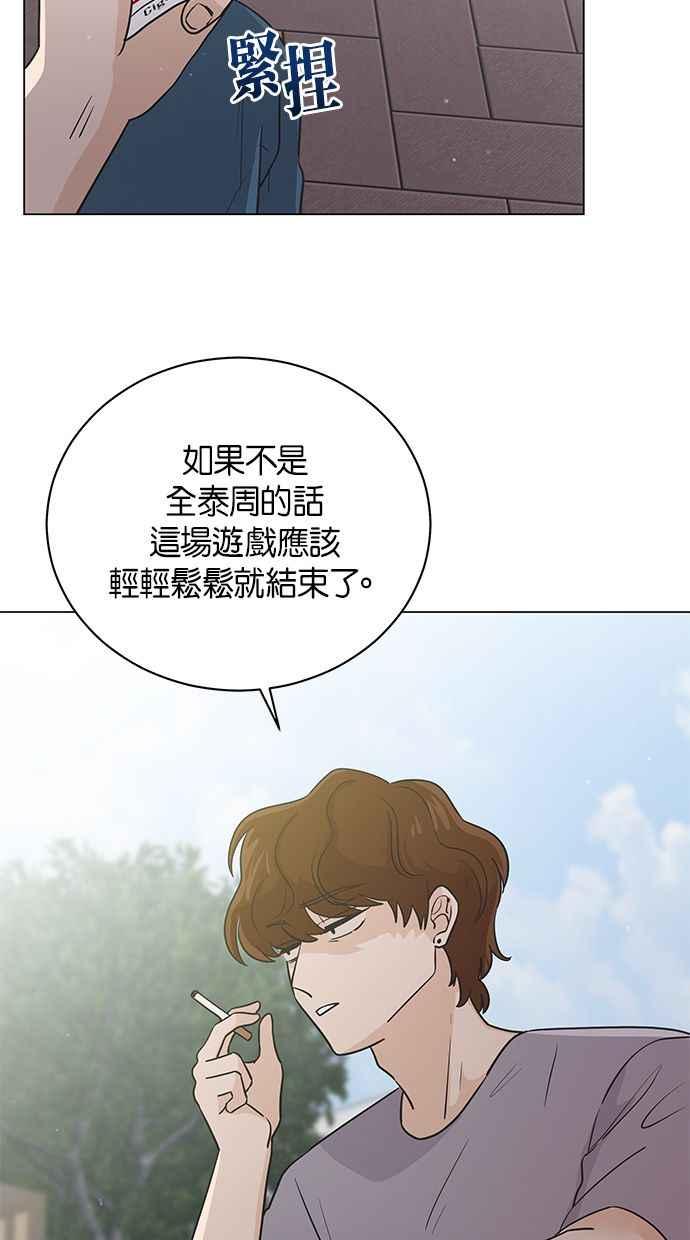 《第三次罗曼史》第42话 完美的谎言(3) 第11页