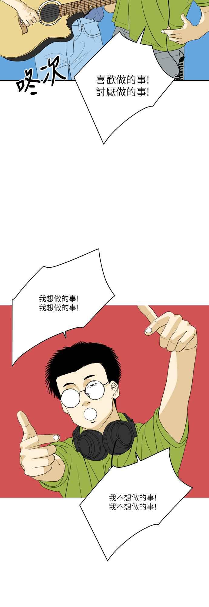 《闭上嘴！跳舞吧？》第42话 第36页