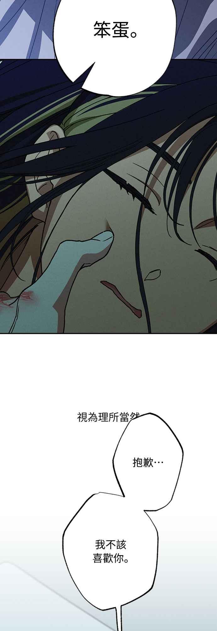 待定义的关系 - 第49话 - 第68张图