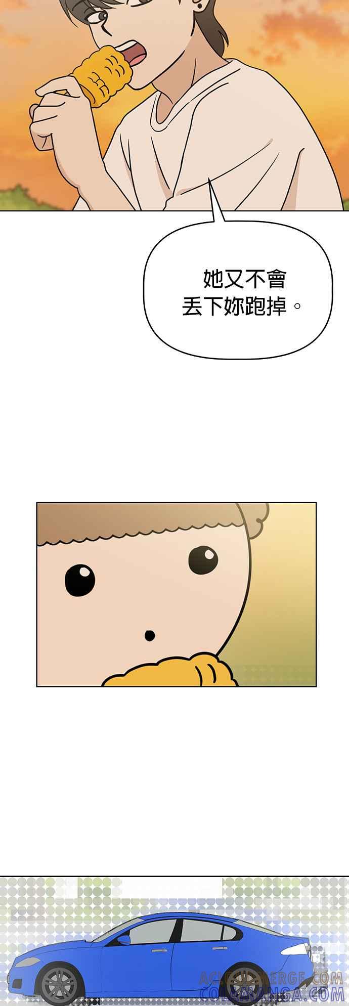 我家妹妹是狗狗 第71话 姐姐，快回来 第49页