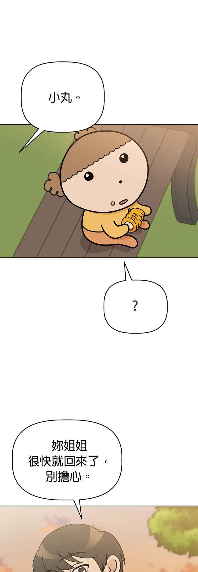 我家妹妹是狗狗 第71话 姐姐，快回来 第48页