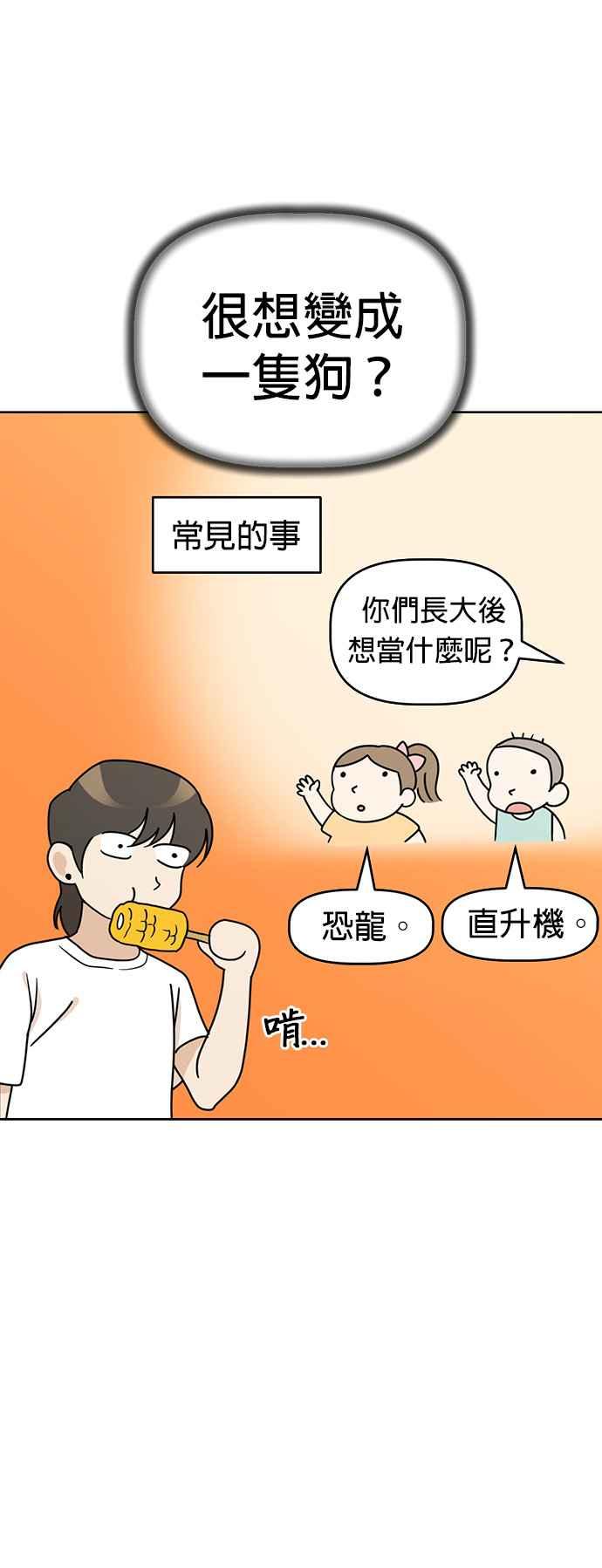 我家妹妹是狗狗 第71话 姐姐，快回来 第47页