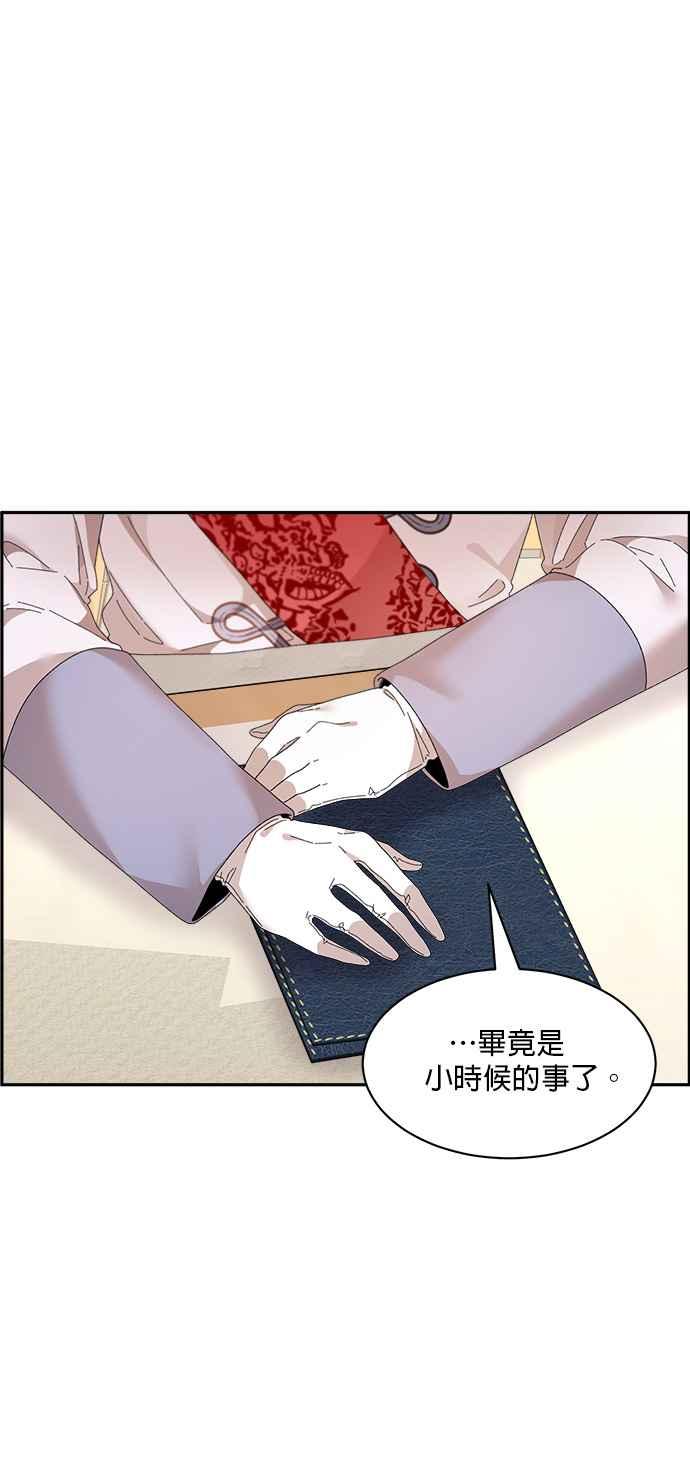 《皇妃？皇妃殿下！》第75话 第62页