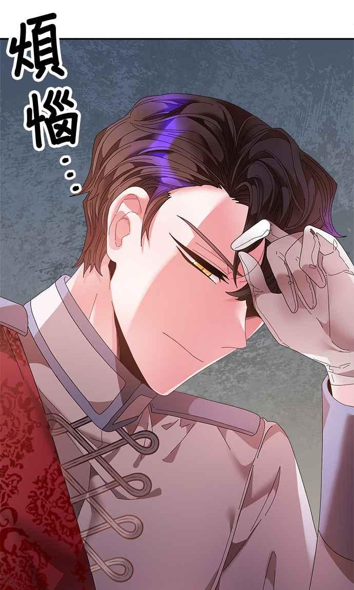 《皇妃？皇妃殿下！》第75话 第66页