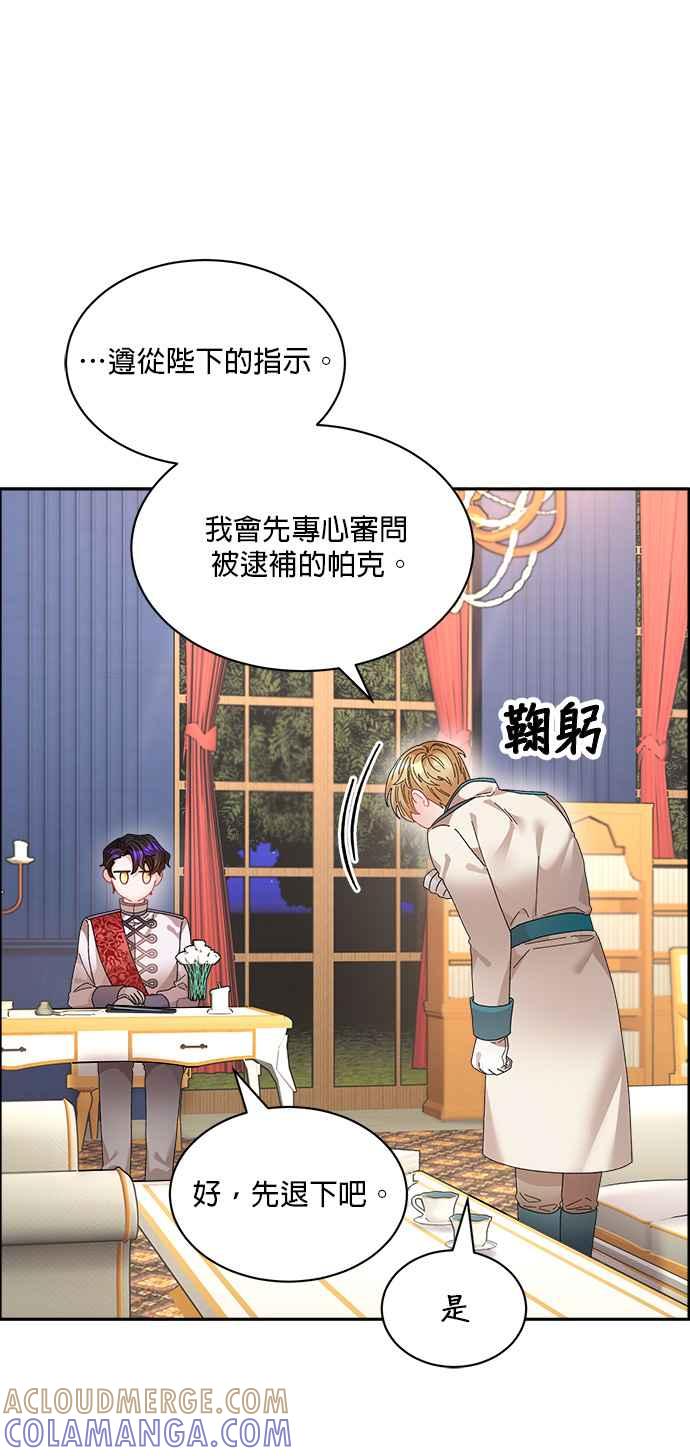 《皇妃？皇妃殿下！》第75话 第64页