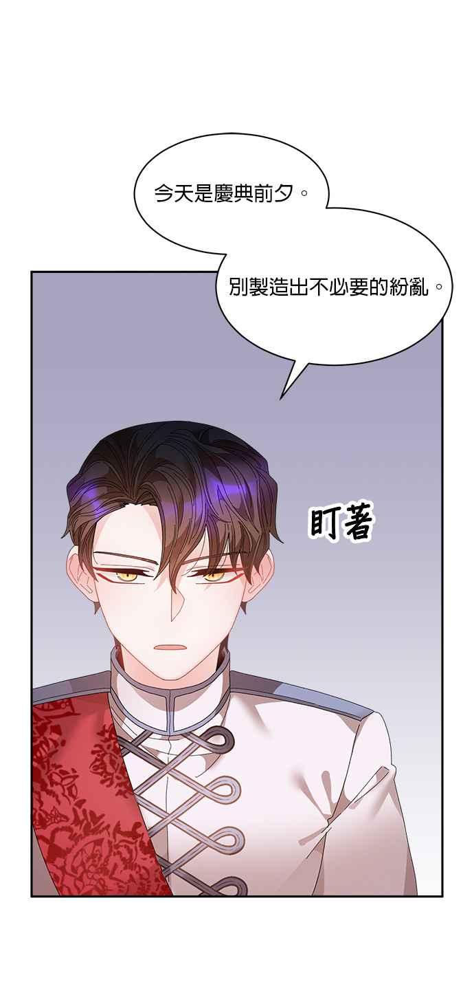 《皇妃？皇妃殿下！》第75话 第63页