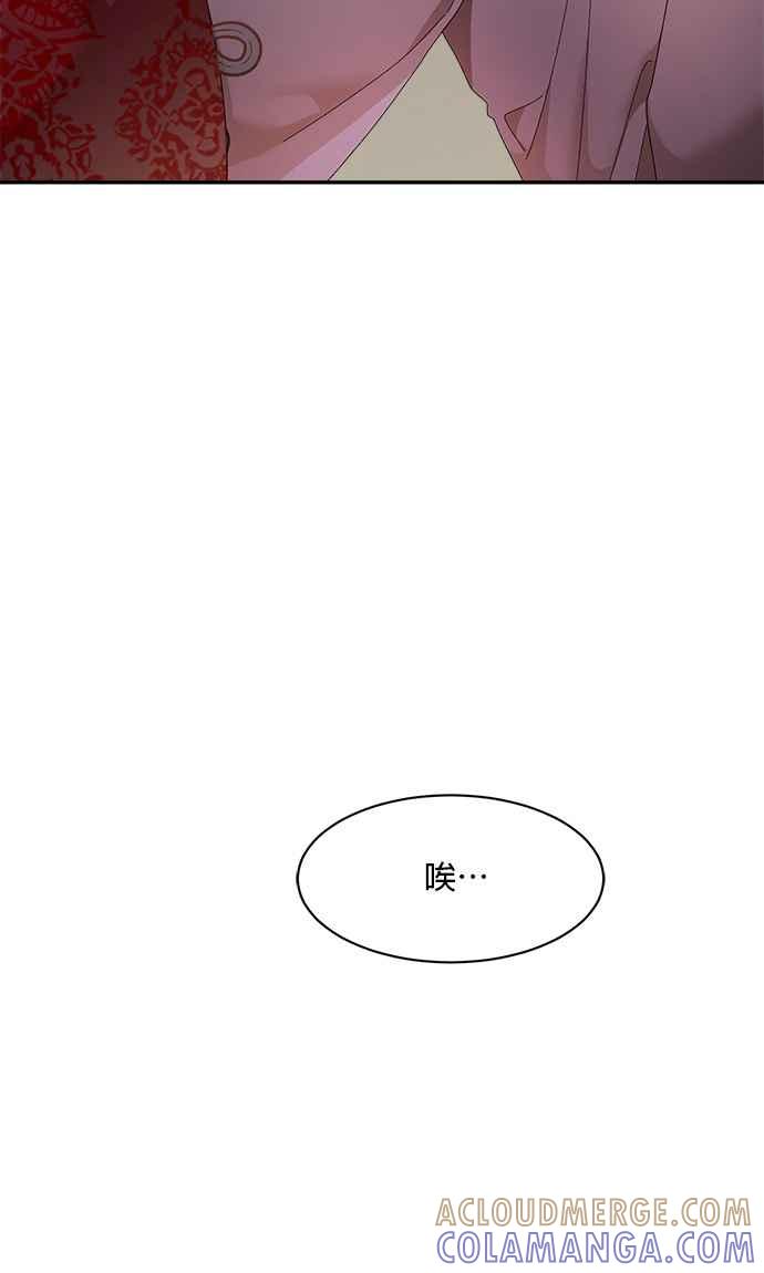 《皇妃？皇妃殿下！》第75话 第67页