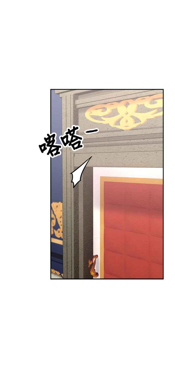 《皇妃？皇妃殿下！》第75话 第65页