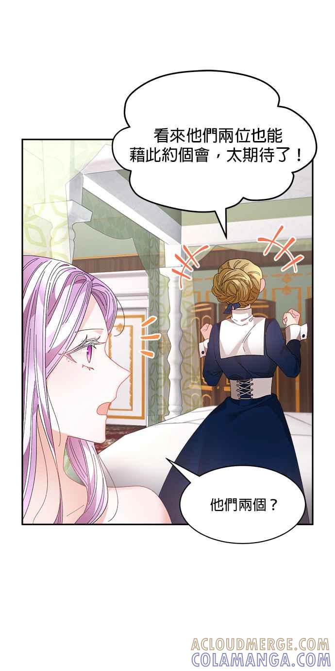 《皇妃？皇妃殿下！》第76话 第7页