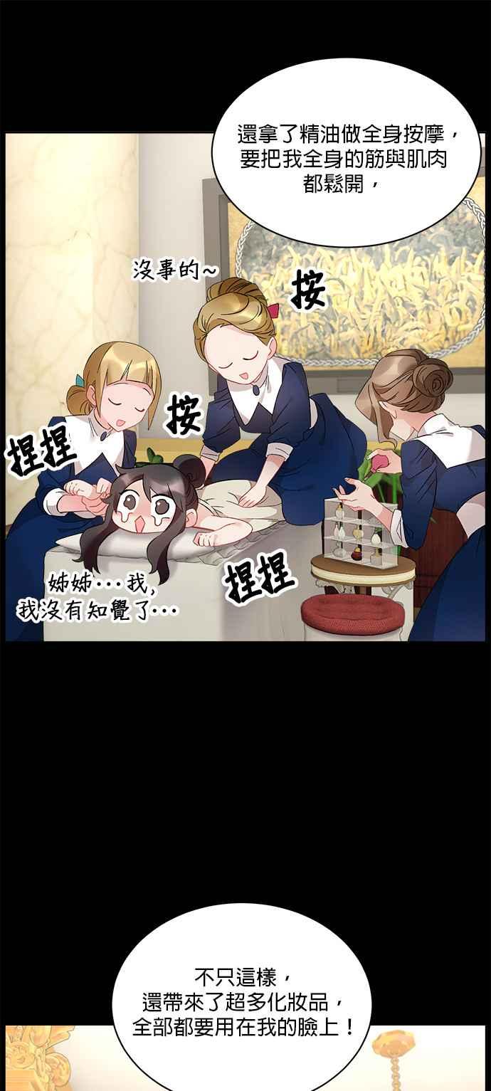 《皇妃？皇妃殿下！》第76话 第32页