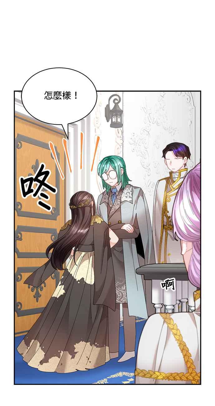 《皇妃？皇妃殿下！》第76话 第47页