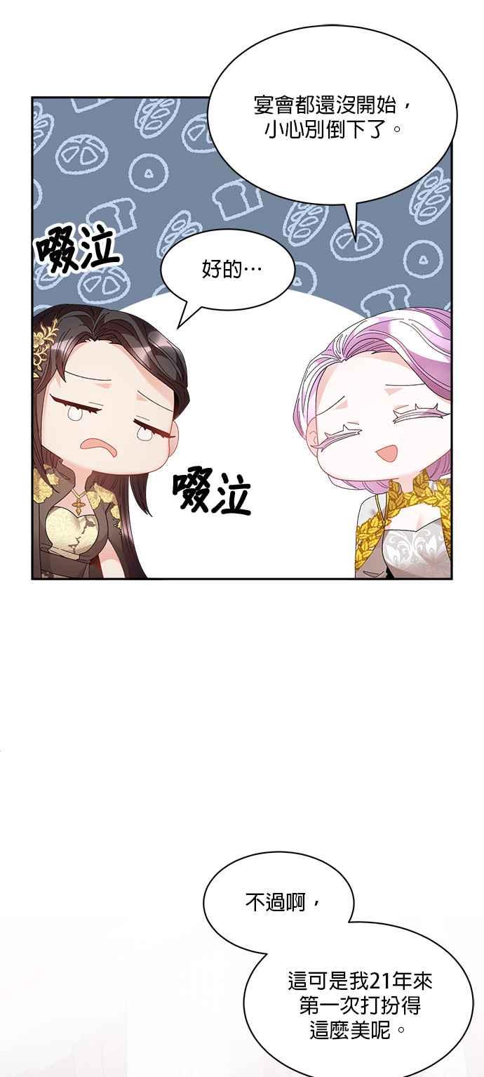 《皇妃？皇妃殿下！》第76话 第35页