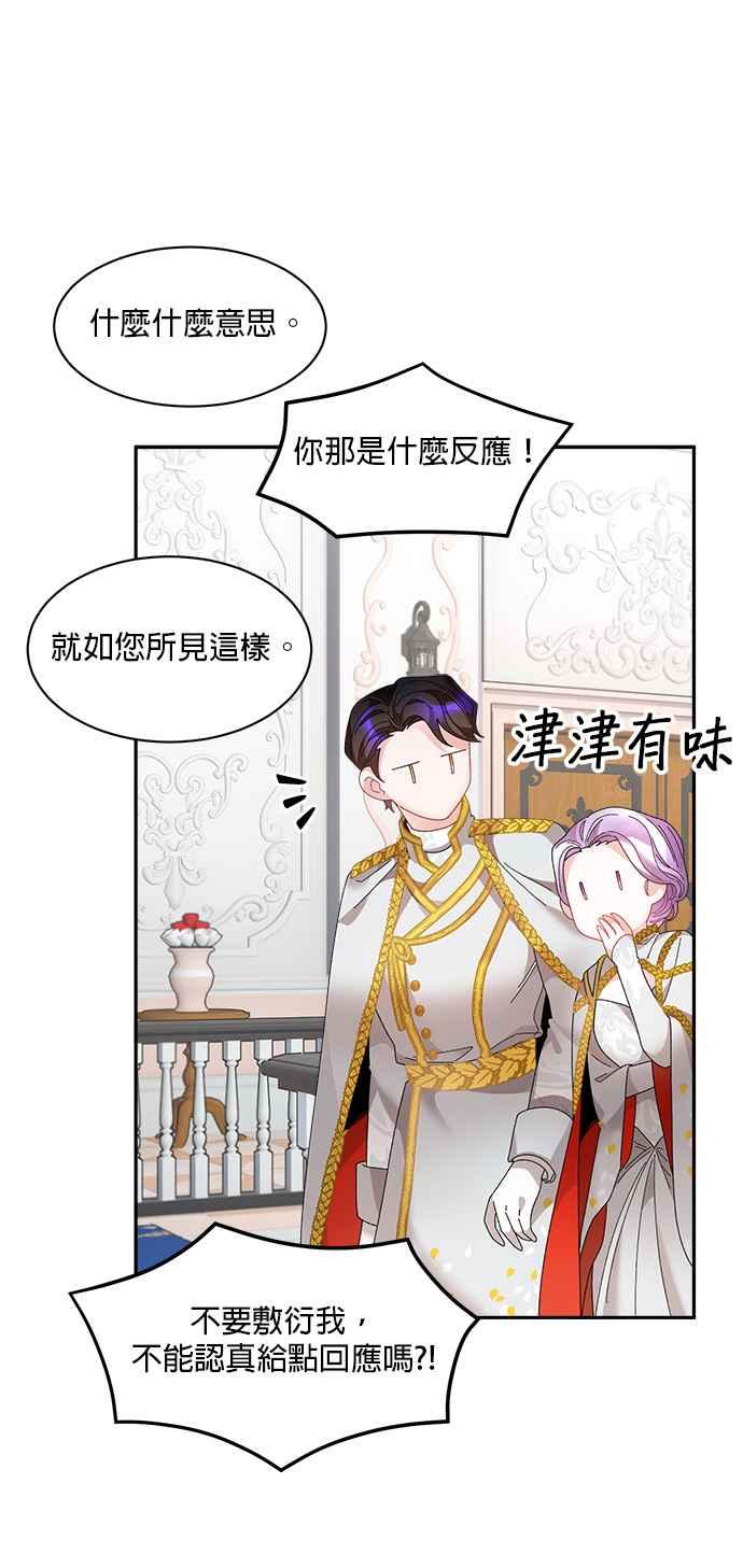 《皇妃？皇妃殿下！》第76话 第50页