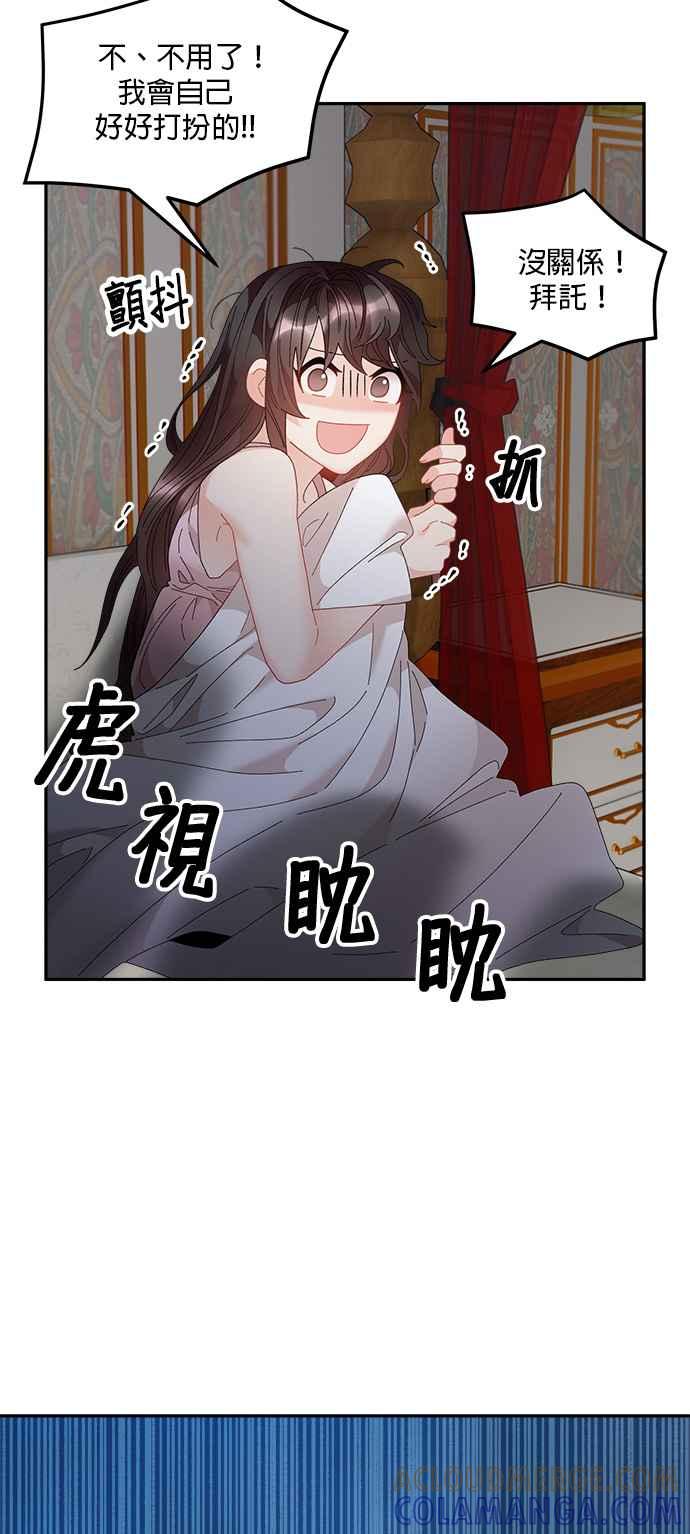 《皇妃？皇妃殿下！》第76话 第22页