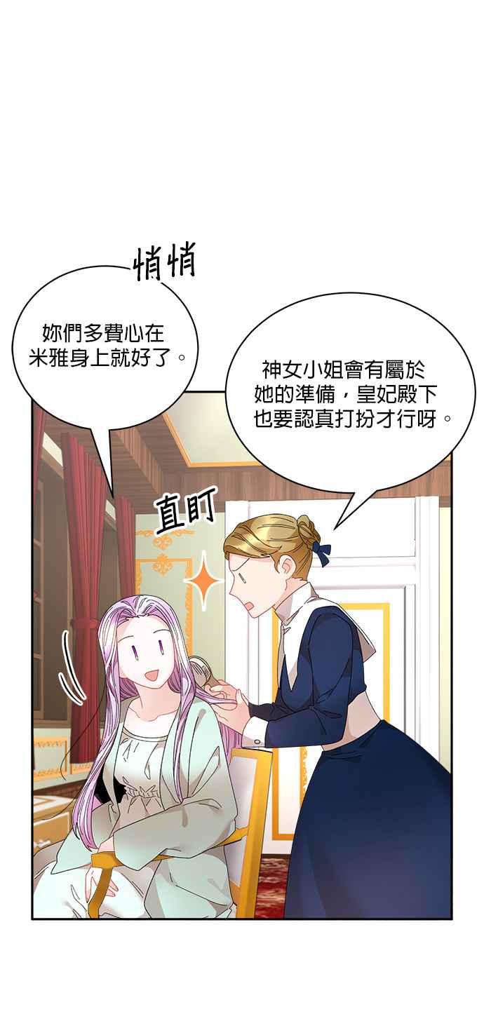 《皇妃？皇妃殿下！》第76话 第2页