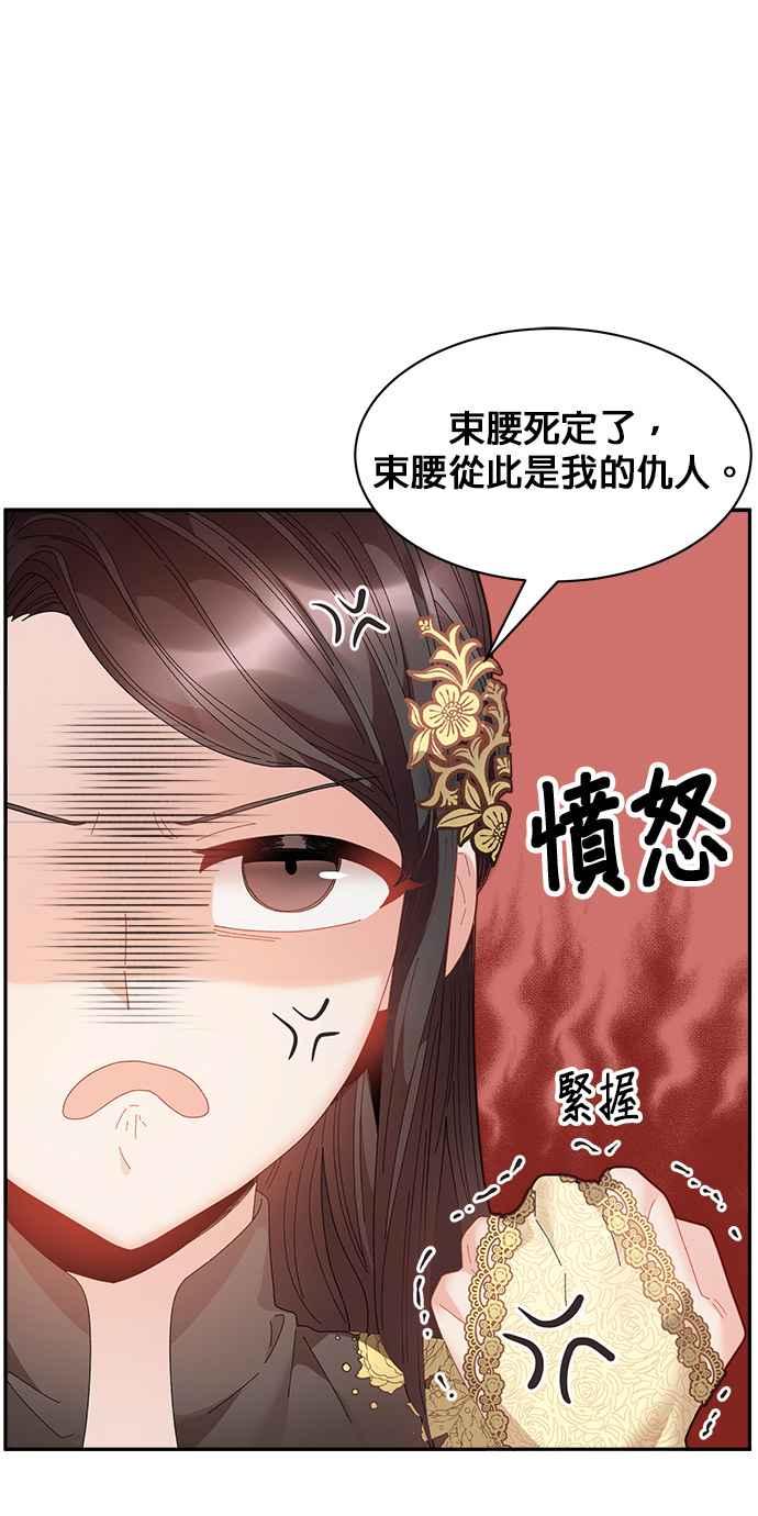 《皇妃？皇妃殿下！》第76话 第27页