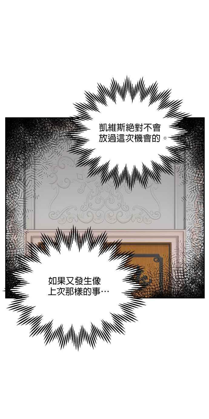 《皇妃？皇妃殿下！》第76话 第59页
