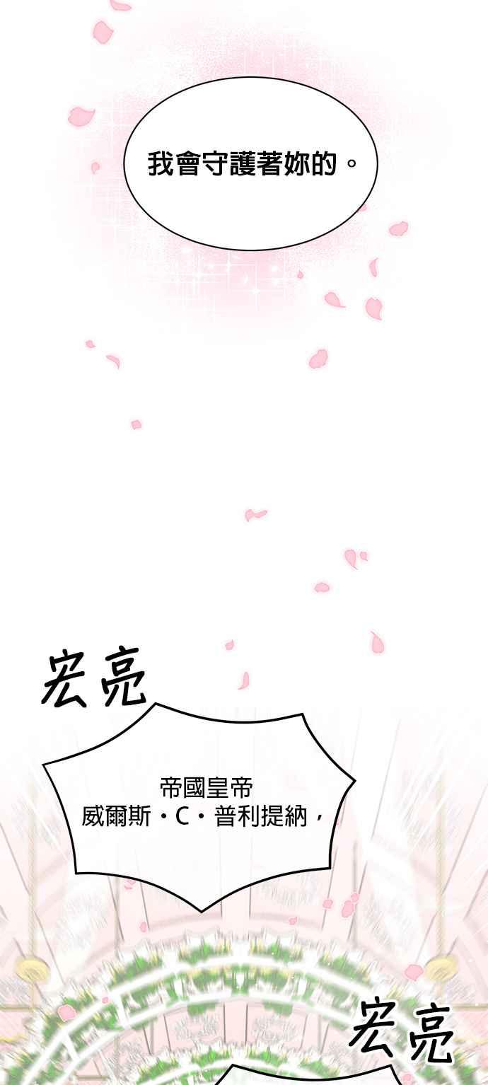 《皇妃？皇妃殿下！》第76话 第63页