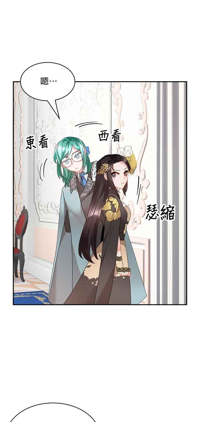 《皇妃？皇妃殿下！》第76话 第51页