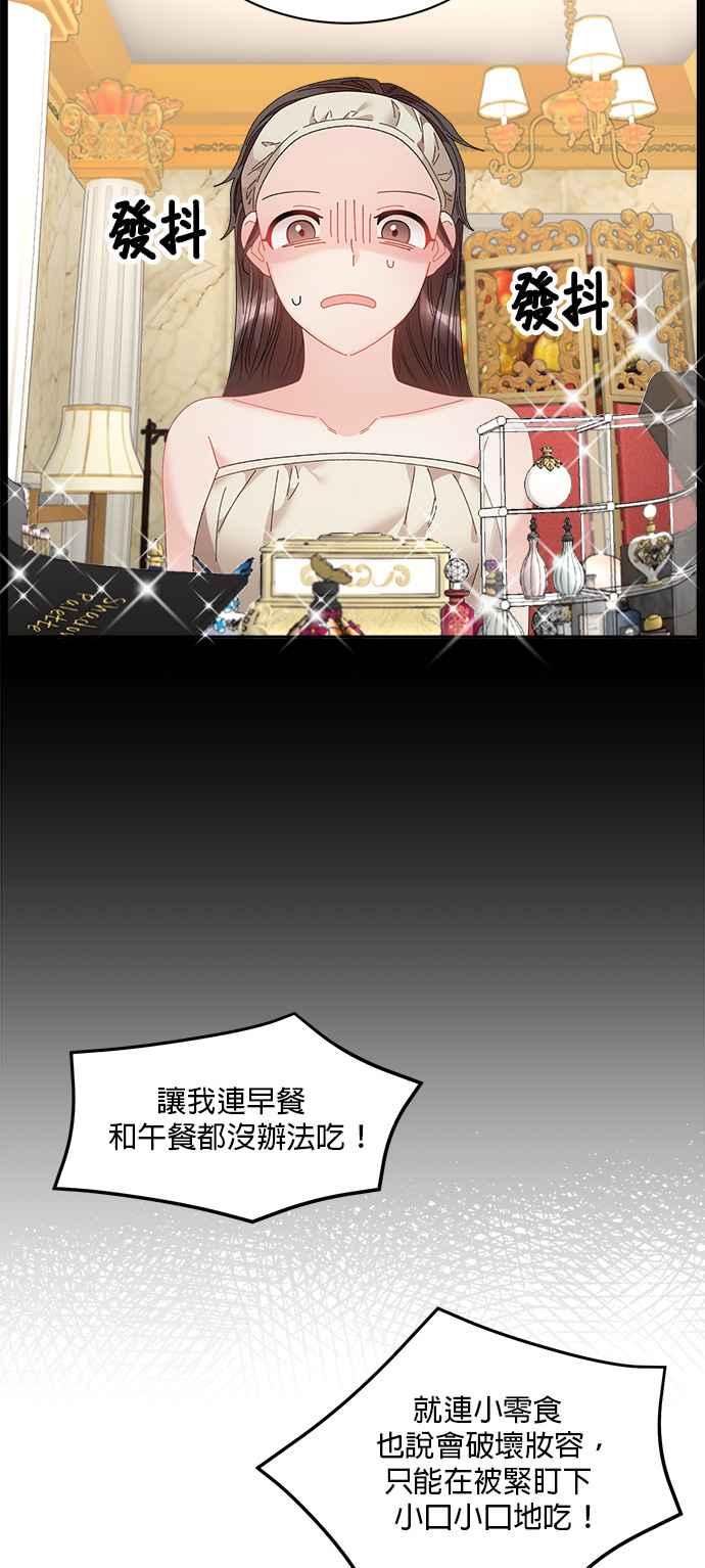 《皇妃？皇妃殿下！》第76话 第33页