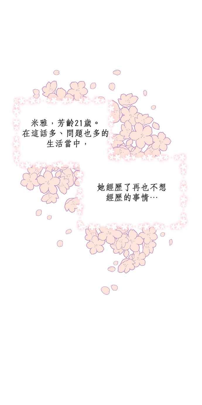 《皇妃？皇妃殿下！》第76话 第24页