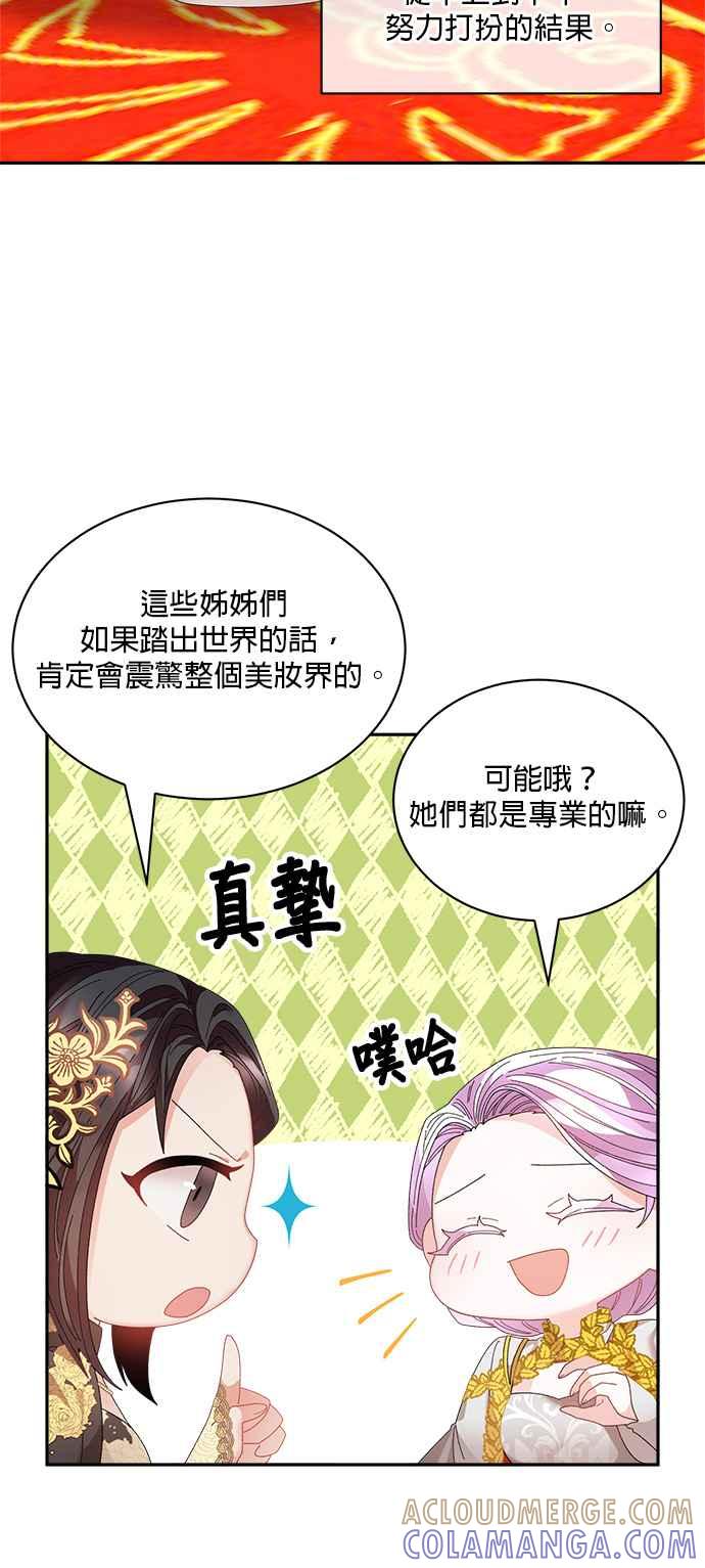 《皇妃？皇妃殿下！》第76话 第37页
