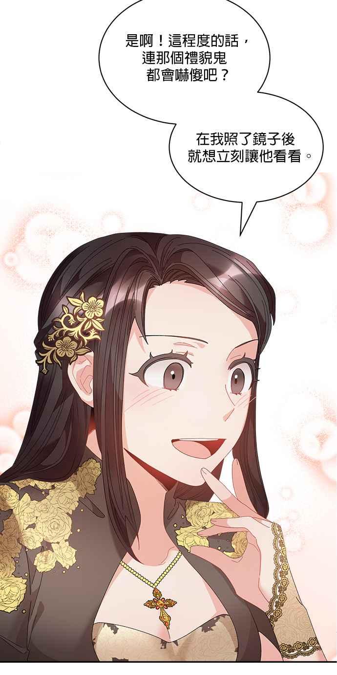 《皇妃？皇妃殿下！》第76话 第42页