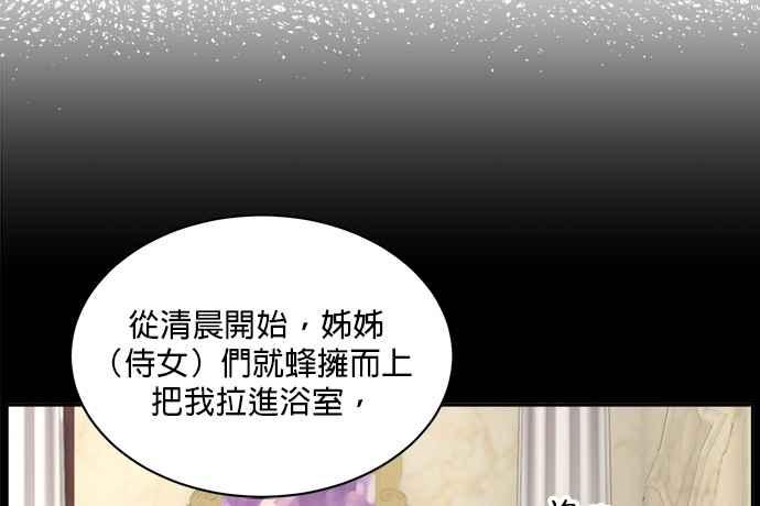 《皇妃？皇妃殿下！》第76话 第29页
