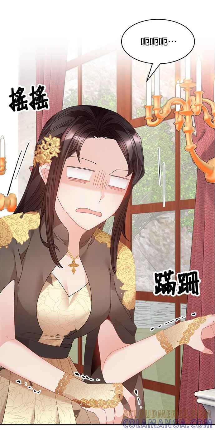 《皇妃？皇妃殿下！》第76话 第25页