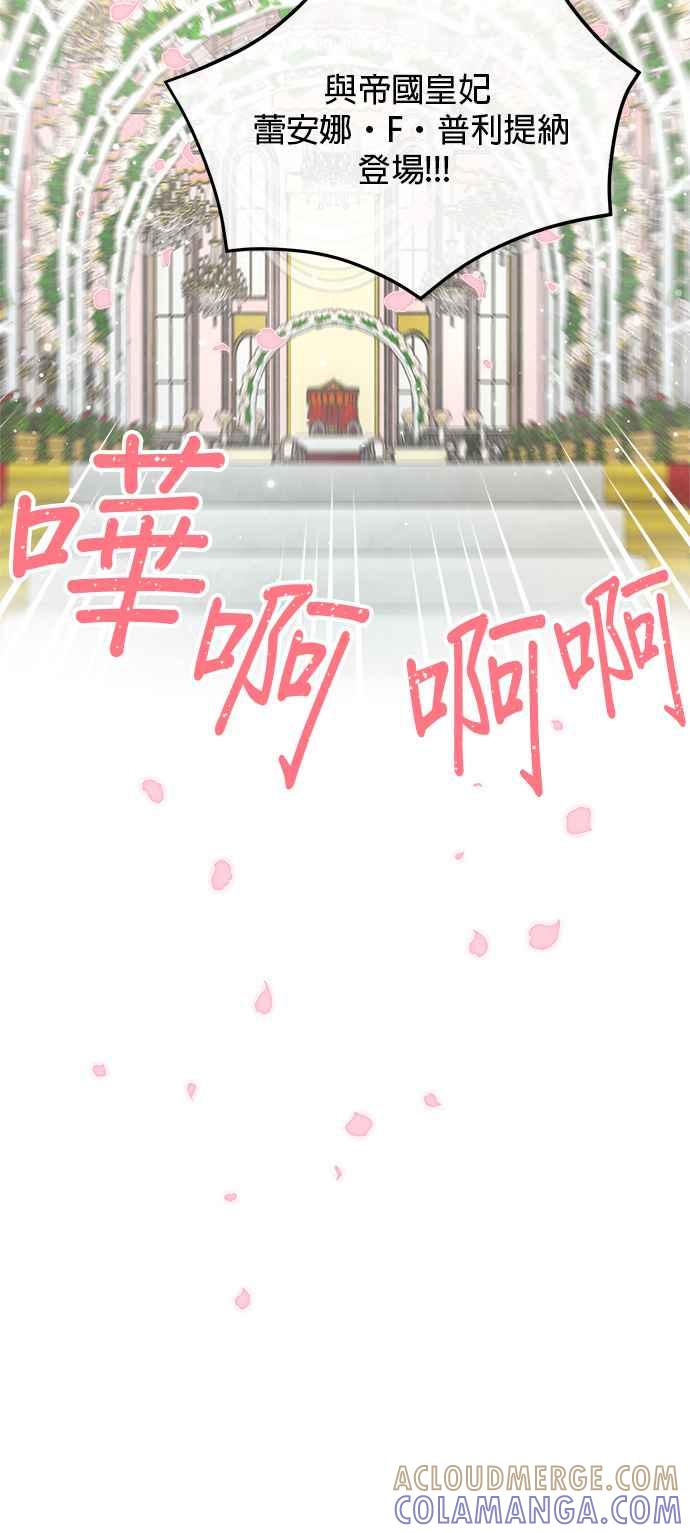 《皇妃？皇妃殿下！》第76话 第64页