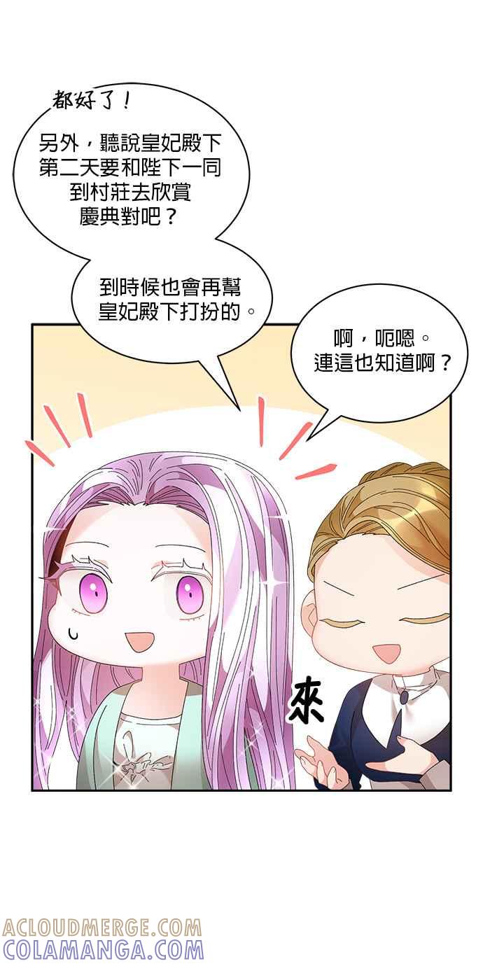 《皇妃？皇妃殿下！》第76话 第4页