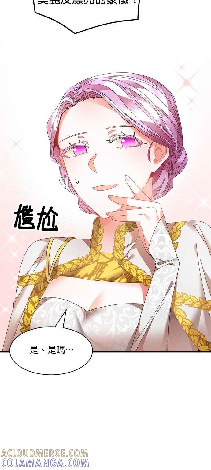《皇妃？皇妃殿下！》第76话 第40页