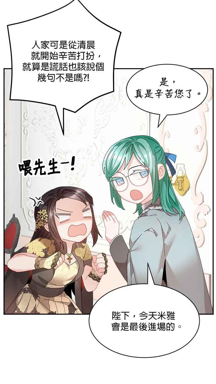《皇妃？皇妃殿下！》第76话 第57页